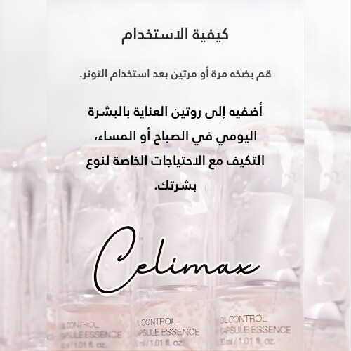 خلاصة كبسولة التحكم بالزيت 30 مل