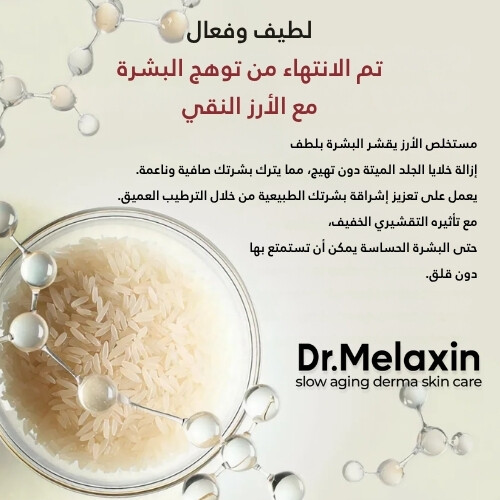 أمبولة تقشير  بالأرز الأبيض ٨٠ مل