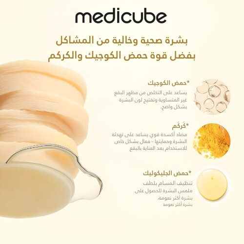 ضمادات الكركم وحمض الكوجيك (70 قطعة)