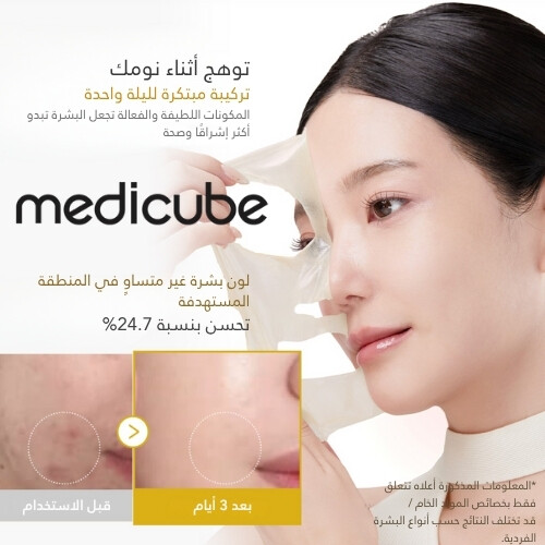 قناع ليلي بحمض الكوجيك والكركم لتغليف البشرة 75 مل