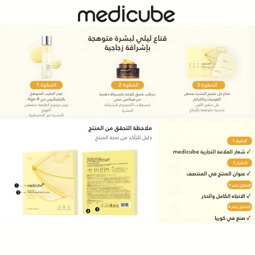 قناع جل تفتيح البشرة بحمض الكوجيك والكركم