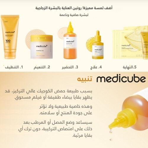 تونر تجديد البشرة بحمض الكوجيك والكركم 200 مل