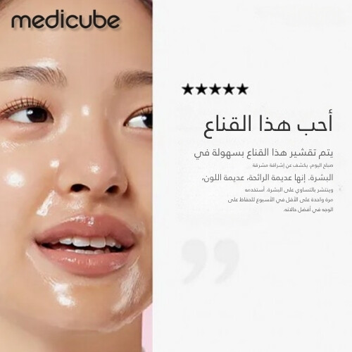 قناع التغليف الليلي بالكولاجين 75 مل