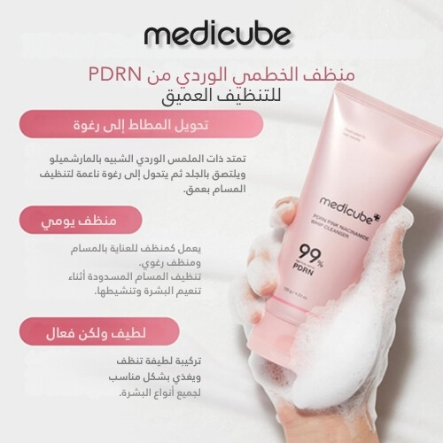 منظف ​​البشرة الوردي بالنياسيناميد من PDRN، 120 جم