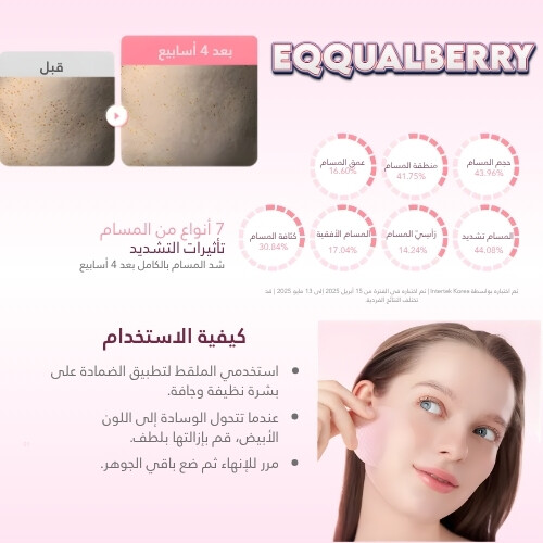 وسادات تونر جل الكولاجين لشد المسام