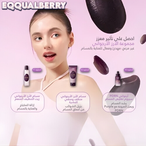 منظف المسام من الأرز الأرجواني