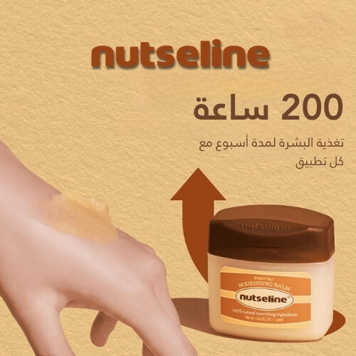 بلسم سوبر نوت المغذي 50 مل