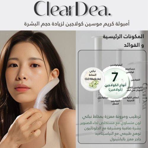 أمبولة كريم تكثيف الكولاجين من ميوسين 4 مل (5 قطع)