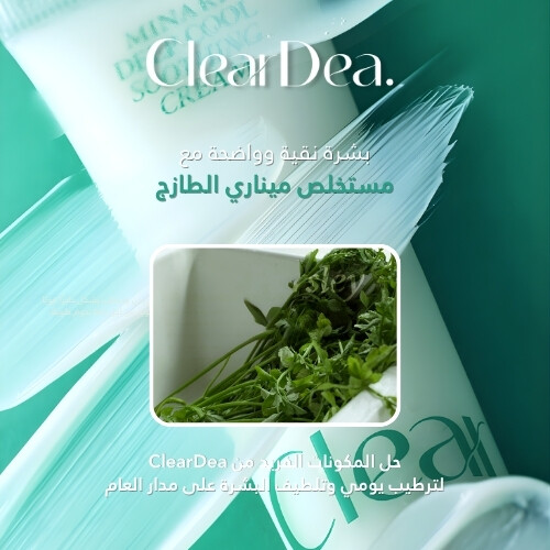 كريم ميناري ديب كول المهدئ 30 مل