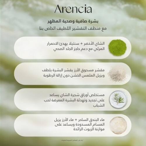 منظف ​​موتشي الأرز الأخضر الطازج الجديد 120 جرام