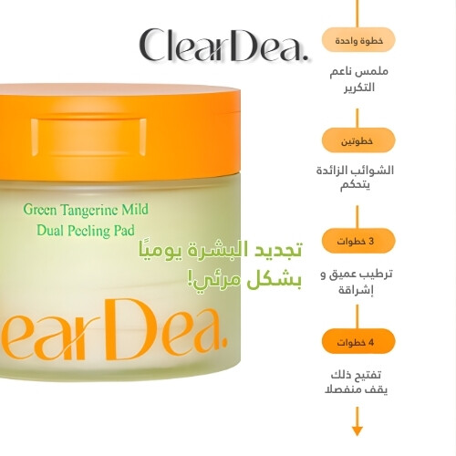 ضمادة تقشير مزدوجة خفيفة من اليوسفي الأخضر 140 مل (50 ضمادة)