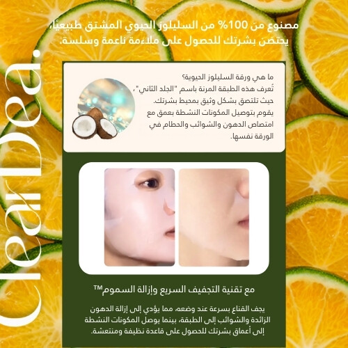 قناع توك توك للمسام باليوسفي الأخضر (1 قطعة)