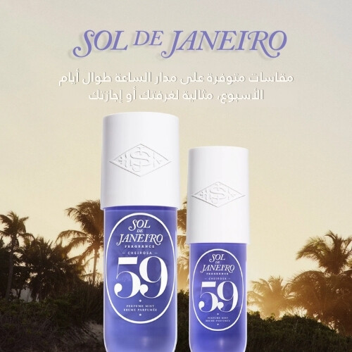 رذاذ عطر شيروسا 59 ديليسيا درينش 90 مل