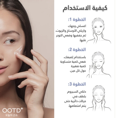 كريم العين الليلي مساءً