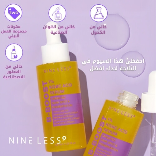سيروم حمض الكوجيك B-Boost 1%