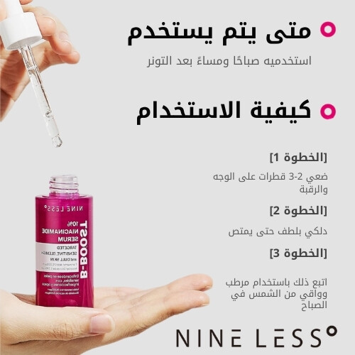 سيروم بي-بوست 10% نياسيناميد