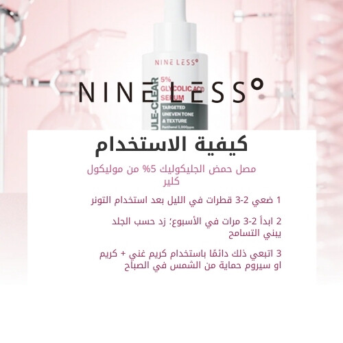 سيروم حمض الجليكوليك الشفاف 5% من موليكول، 30 مل