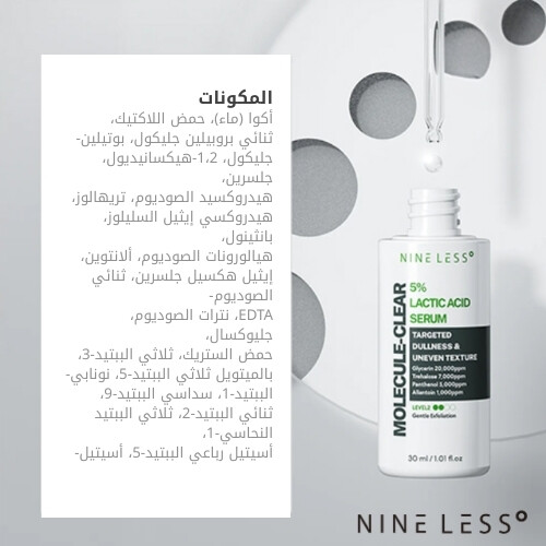 سيروم حمض اللاكتيك من موليكول كلير، 30 مل