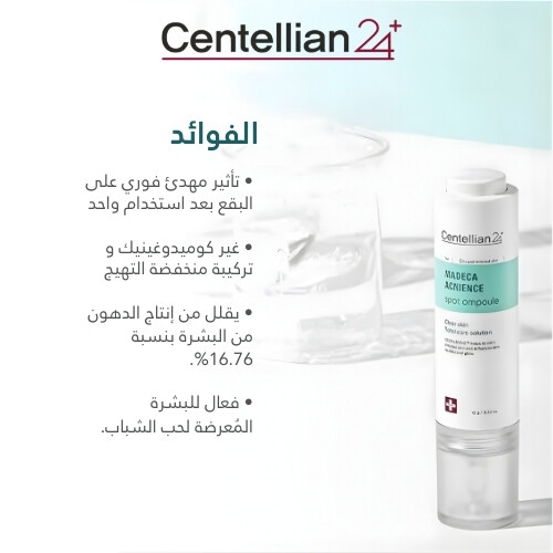 أمبولة ماديكا لعلاج الحبوب والآثار 15 مل