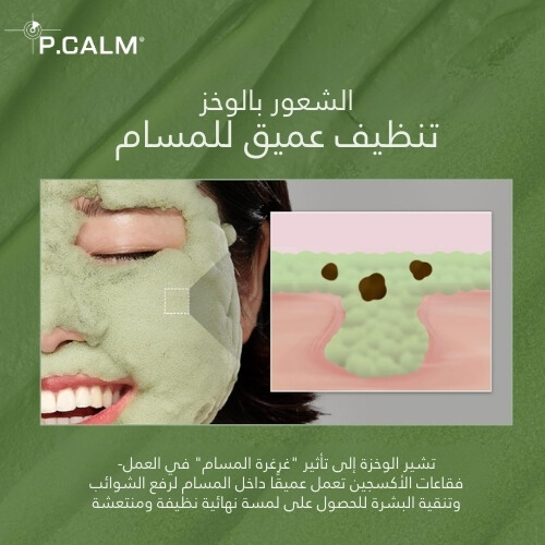 قناع عميق بفقاعات الريحان  90 مل