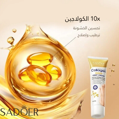 كريم سادور للقدمين المغذي بالكولاجين المضاد للجفاف والتشقق - 60 جم