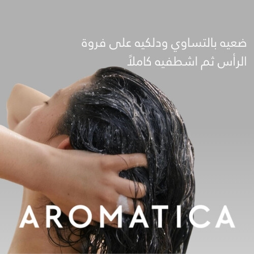 شامبو مقشر بملح إكليل الجبل 300 مل