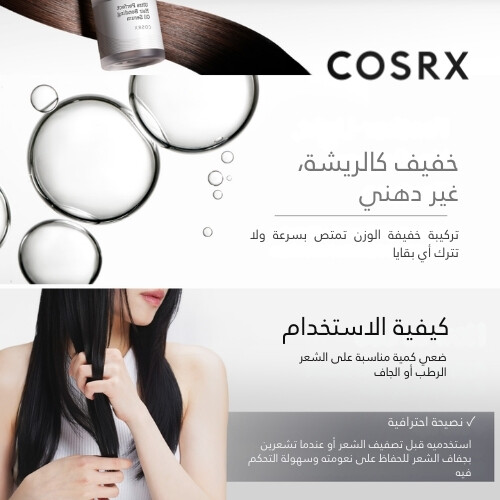 سيروم زيت ربط الشعر فائق الفعالية COSRX PEPTIDE-132، سعة 28 مل