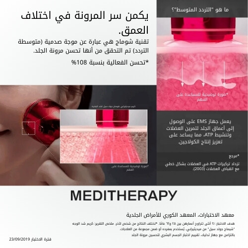 كريم شوماج جولد سيل لشد البشرة + جهاز شوماج للتحفيز الكهربائي للعضلات