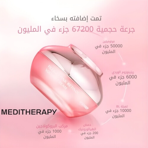 كريم فيليجيو الوردي بالريتينول لزيادة حجم البشرة + جهاز فيليجيو إي إم إس