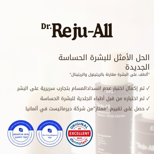 سيروم ريتينو ميلا المتقدم 30 مل