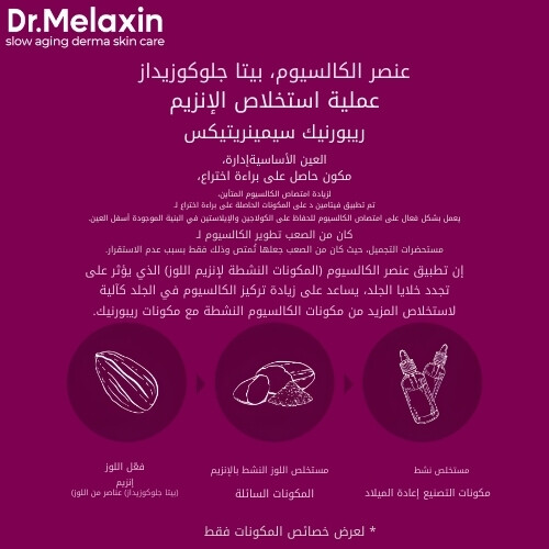 بلسم سيمينريت كالسيوم فوليوم ملتي 9 غرام