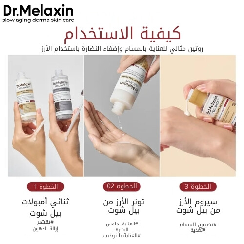 سيروم الأرز الأبيض Peel Shot Glow، 30 مل