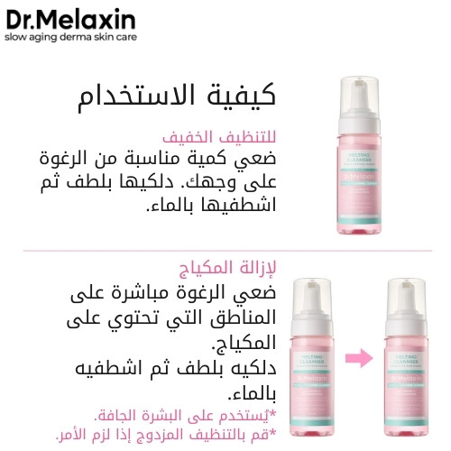 منظف ​​ذائب 150 مل