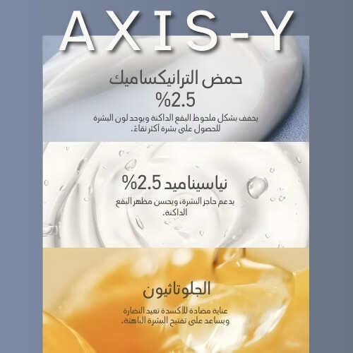 كريم تفتيح مكثف يحتوي على 2.5% من حمض الترانيكساميك (TXA) 50 مل