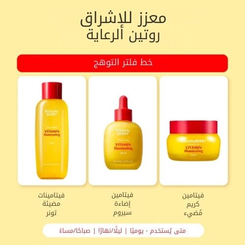 تونر فيتامين مضيء 150 مل