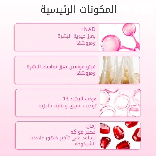 NAD+كريم معزز لببتيدات 50ml