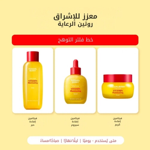 كريم فيتامين لتفتيح البشرة 50 مل