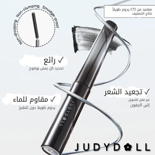 ماسكارا تجعيد الرموش ثلاثية الأبعاد بدرجة 6 لتكثيف الرموش بشكل كبير