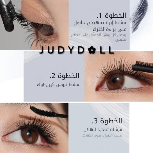 ماسكارا مزدوجة لتكثيف وتجعيد الشعر