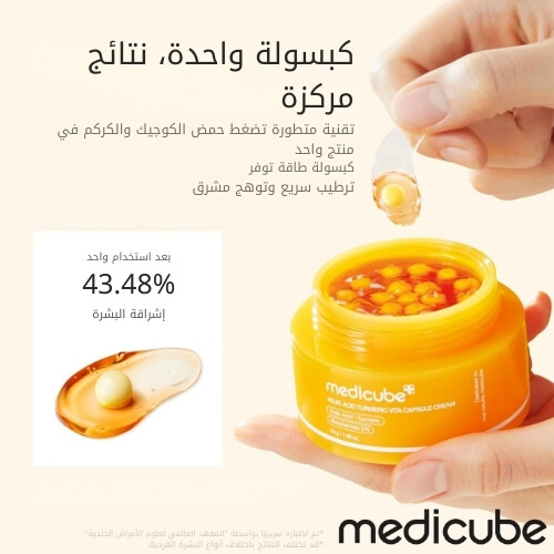 كريم كبسولات فيتامينات الكركم وحمض الكوجيك 53 غرام