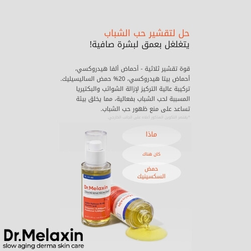 سيروم تقشير وإصلاح الإكسوسوم 50 مل