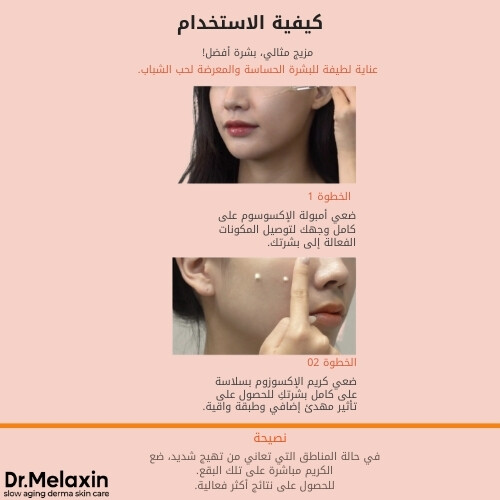 كريم إصلاح الإكسوسوم 50 مل