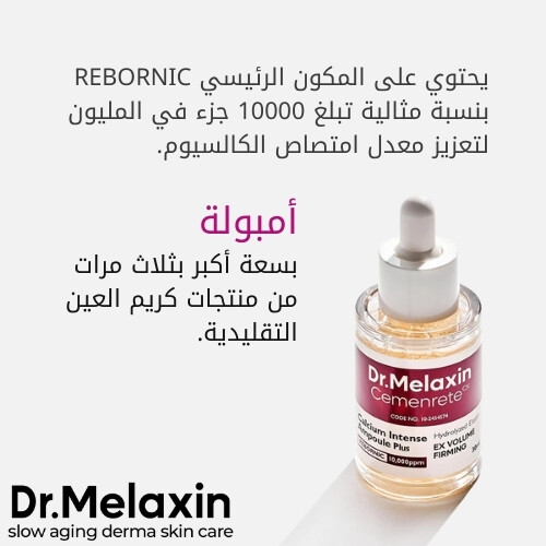 أمبولات سيمينريت كالسيوم مكثفة بلس 30 مل