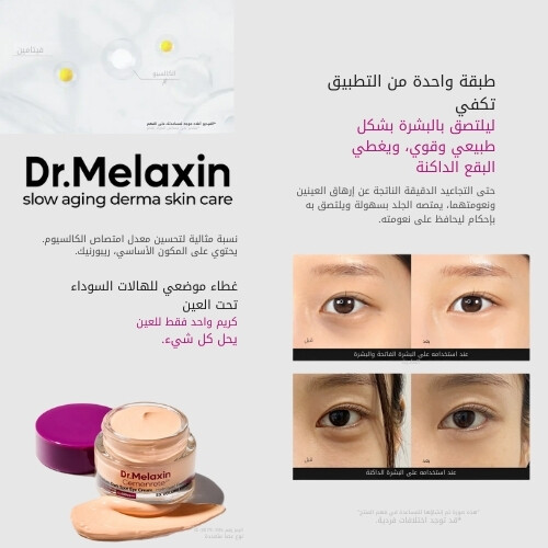 كريم سيمينريت كالسيوم لعلاج البقع الداكنة حول العينين، 12 مل