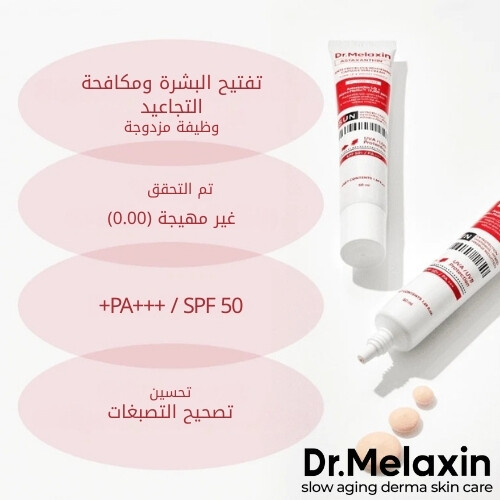 كبسولات TX-Astaxanthin المضادة للبقع الداكنة والمفتحة للبشرة مع واقي من الشمس 50 مل