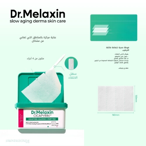 ضمادات سيكابيرين المهدئة المكونة من 4 أجزاء 340 مل