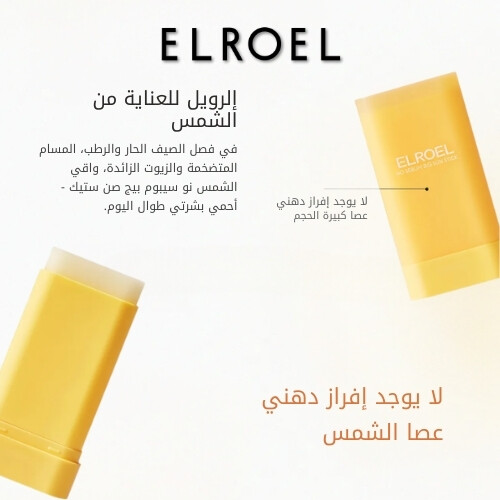 ستك واقي من الشمس بدون دهون