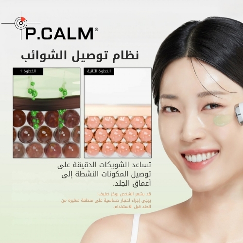 قناع النوم سيكالاكتو إكسوسوم 45، 50 مل