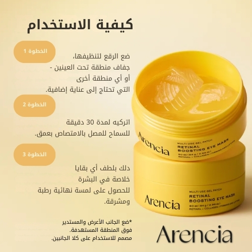 قناع العين المعزز الريتينال العين (60 قطعة)