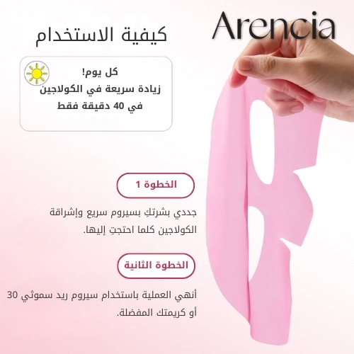 قناع الجيلي بالكولاجين الأحمر 25 غرام (قطعة واحدة)